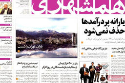 عناوین روزنامه های امروز ۹۳/۰۲ / ۰۴