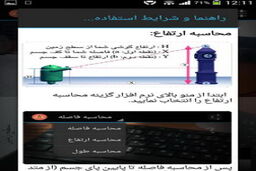 نرم افزاری برای اندازه گیری فاصله شما با اجسام