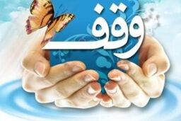 تفاوت اوراق وقف و قرض الحسنه