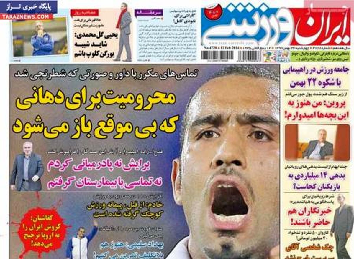 صفحه نخست روزنامه های ورزشی ۹۲/۱۱ / ۲۳