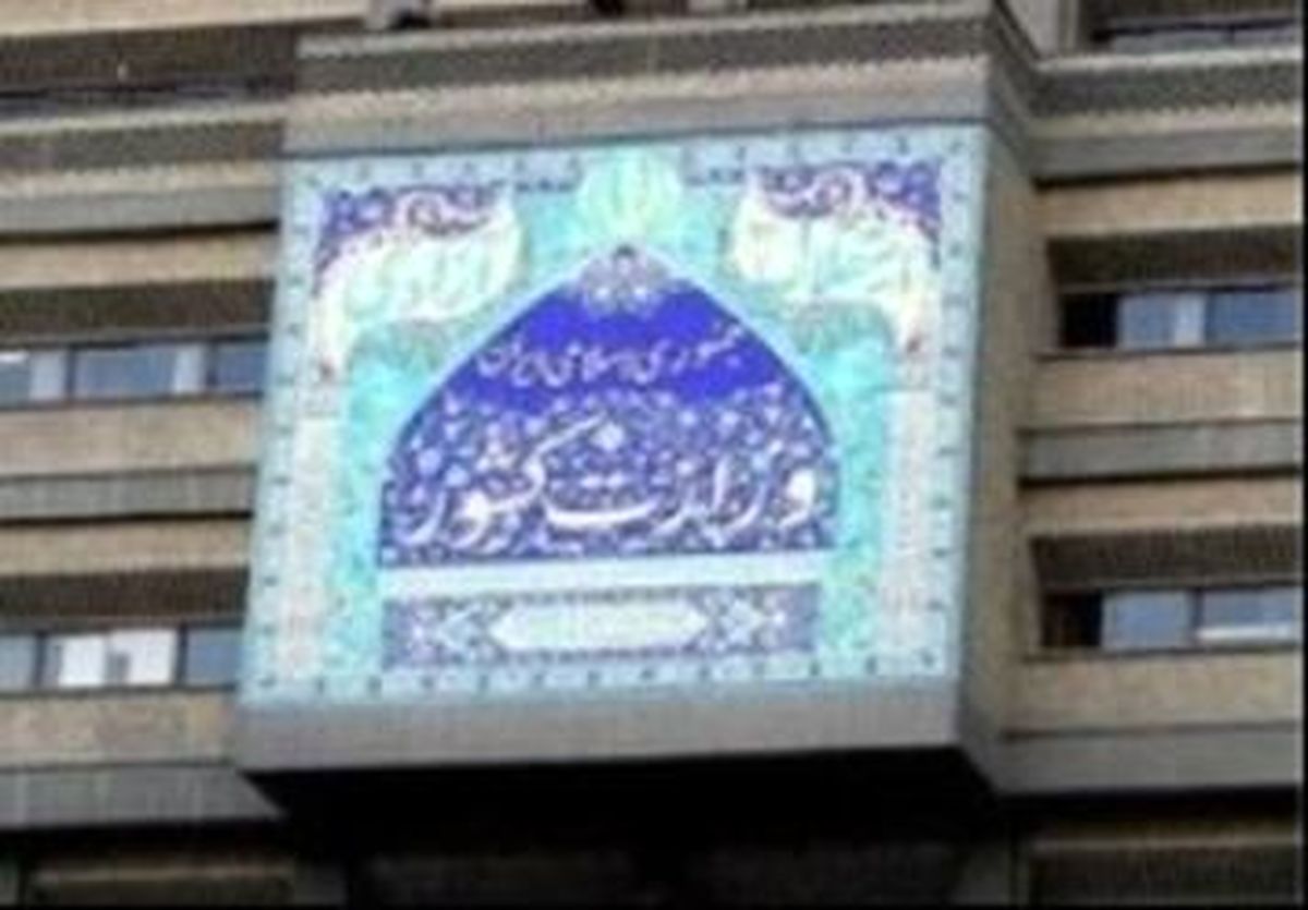 تکلیف مجلس به وزارت کشور برای تهیه آیین نامه قانون تعیین حریم حفاظتی - امنیتی