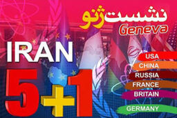 امتیازی که تیم مذاکراتی ایران از ۱ + ۵ گرفت
