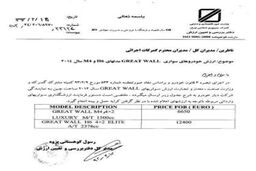 تعیین ارزش گمرکی ۲ مدل سواری وارداتی چینی