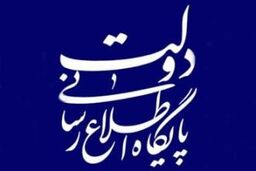 اطلاعیه روابط عمومی نهاد ریاست جمهوری در خصوص جشن میلاد حضرت زهرا(س)