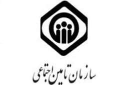 ابلاغ بخشنامه برای پیگیری شکایت تامین اجتماعی