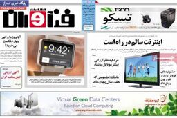 صفحه اول روزنامه های اقتصادی ۹۲/۱۱ / ۲۷