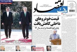 صفحه اول روزنامه های اقتصادی ۹۲/۱۱ / ۱۰