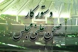 ۴ وزیر هفته آینده به مجلس می روند
