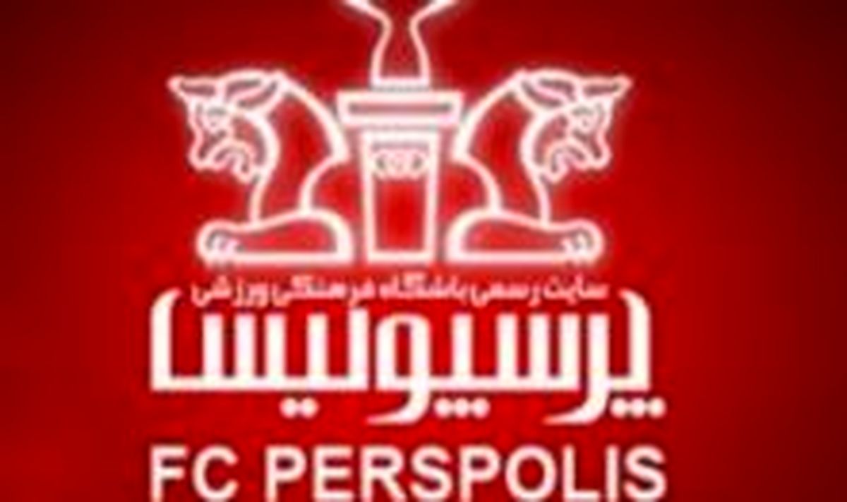 نشست مطبوعاتی اسپانسر پرسپولیس تا ۷۲ ساعت آینده برگزار می شود