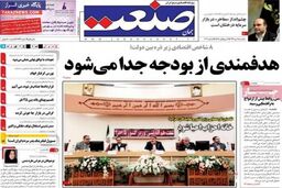 صفحه اول روزنامه های اقتصادی ۹۲/۱۰ / ۱۵