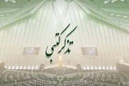تذکرات کتبی نمایندگان به مسئولان اجرایی کشور