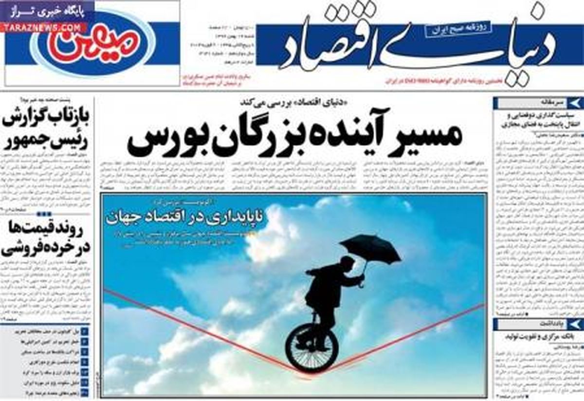 صفحه اول روزنامه های اقتصادی ۹۲/۱۱ / ۱۹