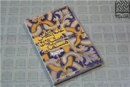 کتاب علم‌النفس مشائیان مسلمان منتشر شد