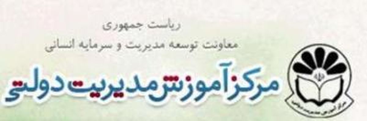 بخشنامه جدید دولت برای آموزش کارکنان