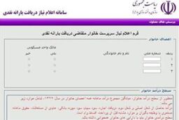 آغاز اعمال تغییرات خانوارها در سایت رفاهی از اردیبهشت ماه
