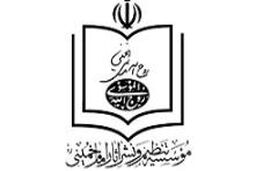 وظیفه موسسه تنظیم و نشر آثار امام(ره) سانسور نظرات یادگار امام(ره) نیست