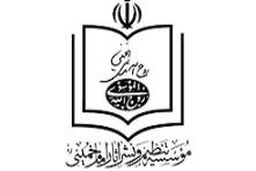 وظیفه موسسه تنظیم و نشر آثار امام(ره) سانسور نظرات یادگار امام(ره) نیست