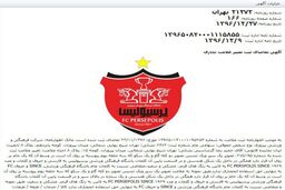 ستاره‌ی روی لوگوی پرسپولیس قانونی شد (عکس)