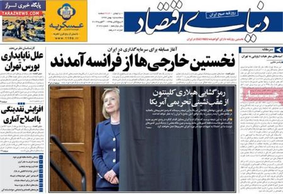 صفحه اول روزنامه های اقتصادی ۹۲/۱۱ / ۱۵