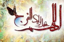 چقدر از امام زمان(عج) دور هستیم؟