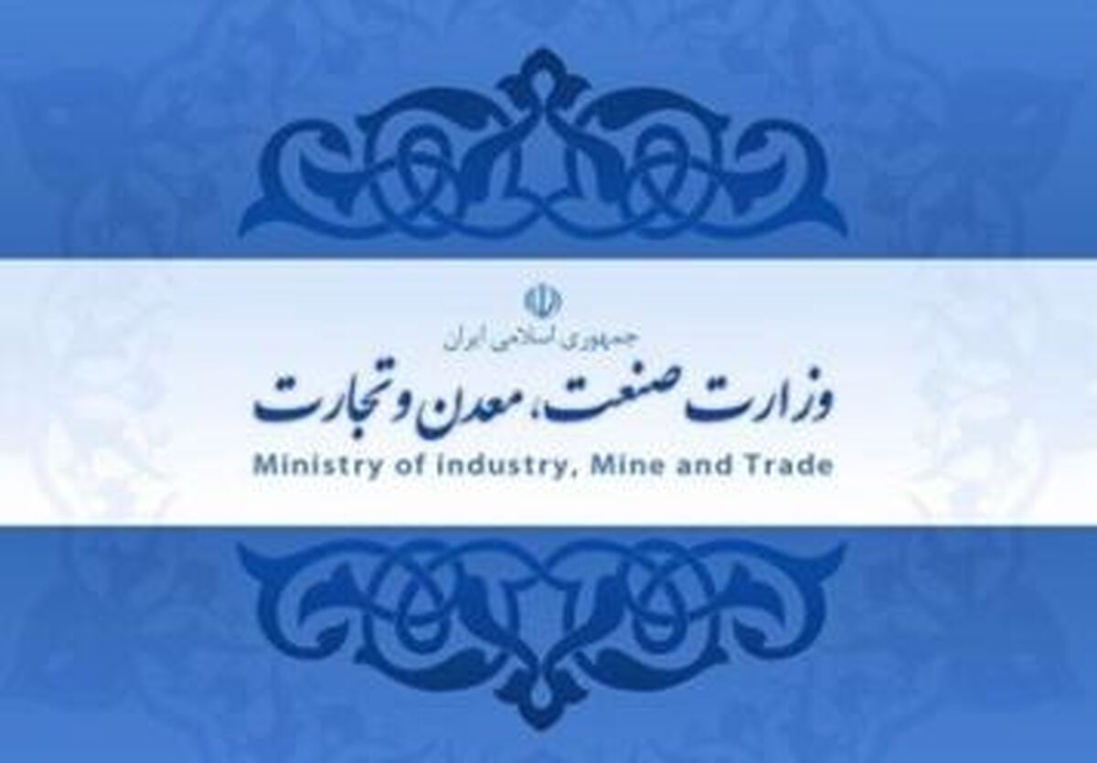 مدیرکل دفتر تأمین، توزیع و تنظیم بازار وزارت صنعت تغییر کرد