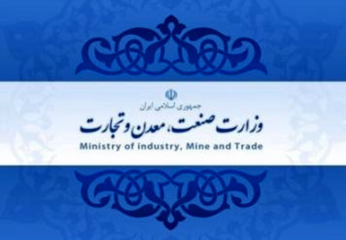 مدیرکل دفتر تأمین، توزیع و تنظیم بازار وزارت صنعت تغییر کرد