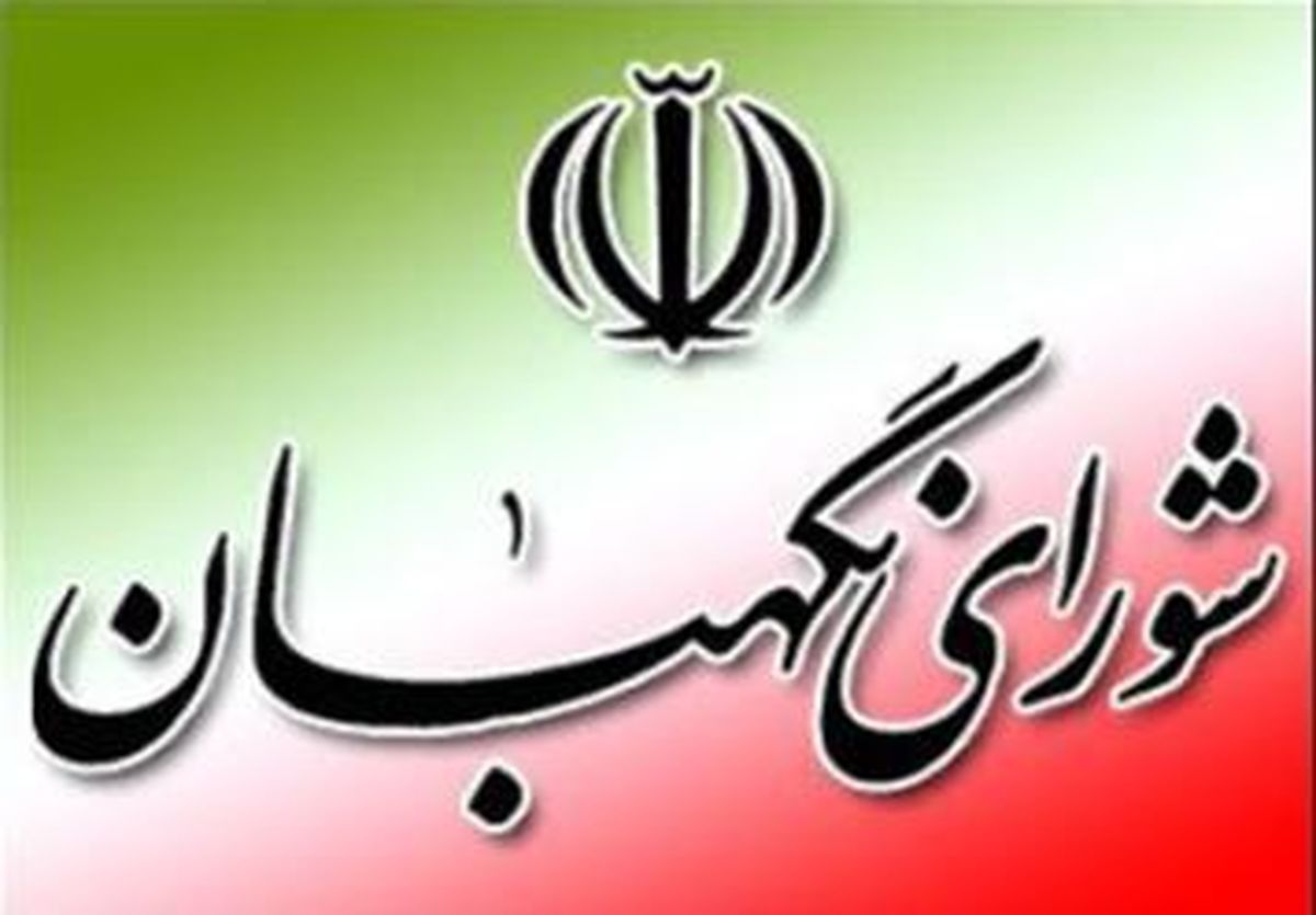 شورای نگهبان لایحه موافقتنامه همکار ی های امنیتی بین ایران و پاکستان تأیید کرد