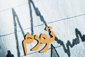 تورم کالاهای اساسی که ارز ترجیحی می‌گیرند، بیشتر است