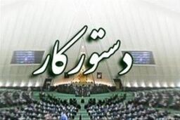 ۴ وزیر هفته آینده به مجلس می روند