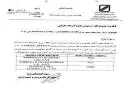 جزئیات ۲ بخشنامه جدید خودرویی گمرک / تعیین ارزش سواری های وارداتی