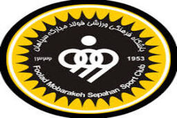 گزارشی از عملکرد سپاهان در لیگ سیزدهم