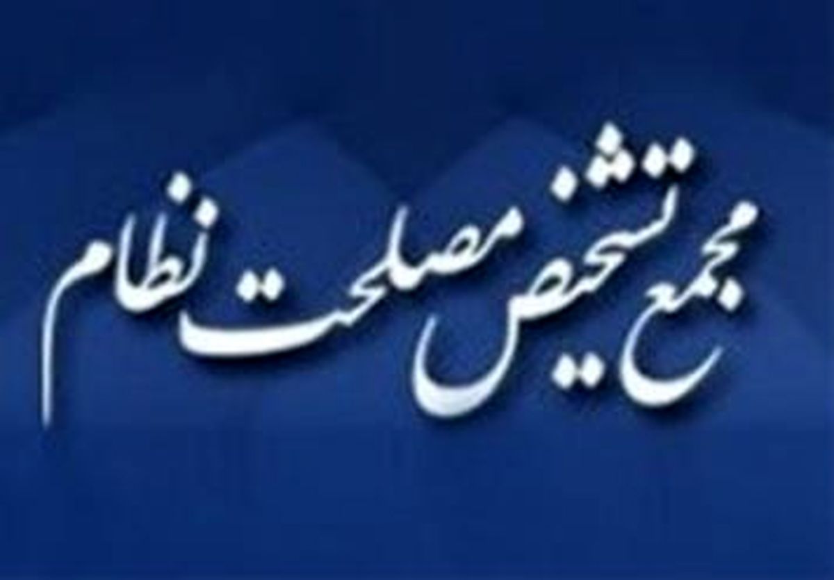 طرح «نحوه اداره بانک مرکزی» به کمیسیون اقتصادی مجمع تشخیص ارجاع شد