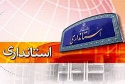 کلید اداره استان‌ها به چه کسانی می‌رسد؟
