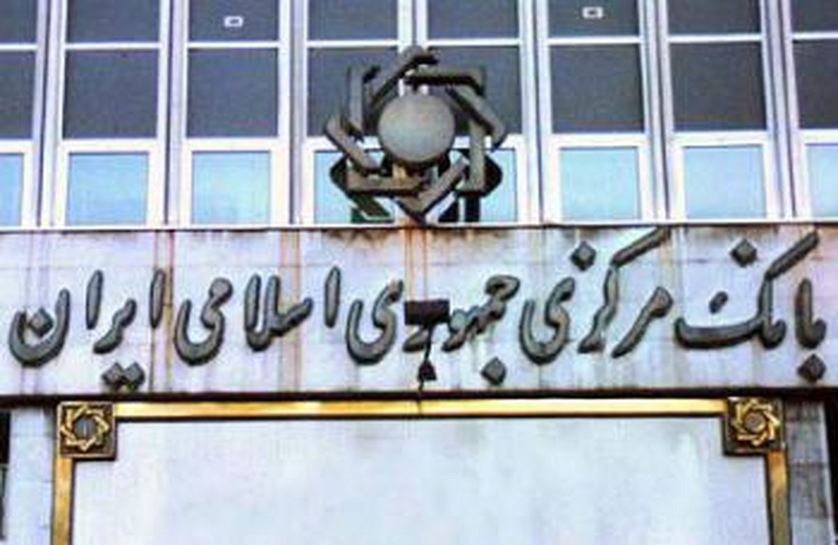 گزارش بانک مرکزی از ۷ شاخص کلان / اعلام وضعیت مالی دولت