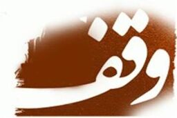 ۵ هزار مترمربع باغ گردو وقف تحقق شعار سال ۹۳ شد
