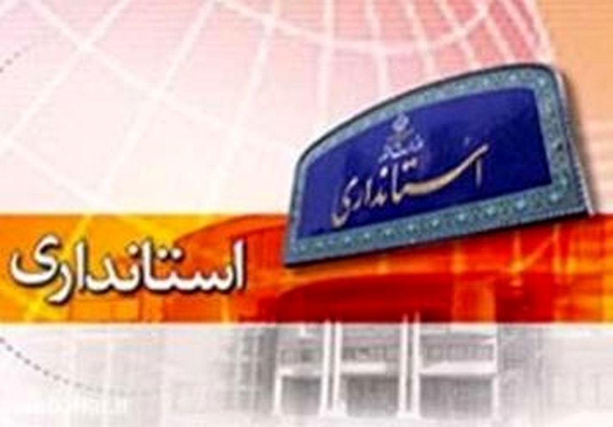 سوابق اجرایی استانداران خراسان جنوبی، فارس و خوزستان