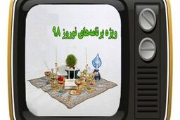 ۷۴ درصد مردم، تماشاگر برنامه‌های نوروزی تلویزیون بودند