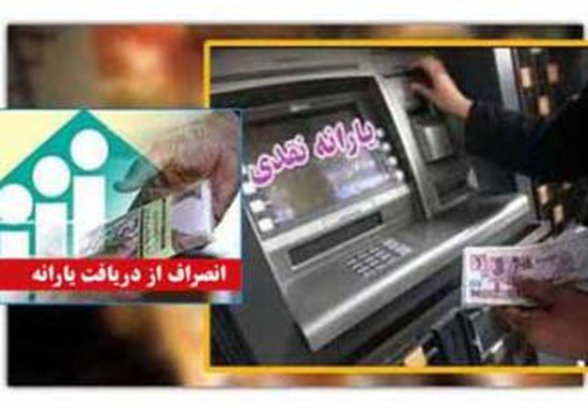 مدیران میزان از دریافت یارانه انصراف دادند