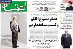 صفحه اول روزنامه های امروز ۹۲/۱۰ / ۲۴