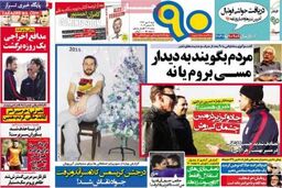 صفحه اول روزنامه های ورزشی ۹۲/۱۰ / ۷