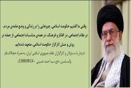 تکالیف فرهنگی حکومت در نسبت با خدا، امام و امت