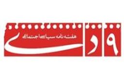 تکذیب های دروغین هیئت نظارت بر مطبوعات / چرا قلم «۹ دی» را شکستند؟