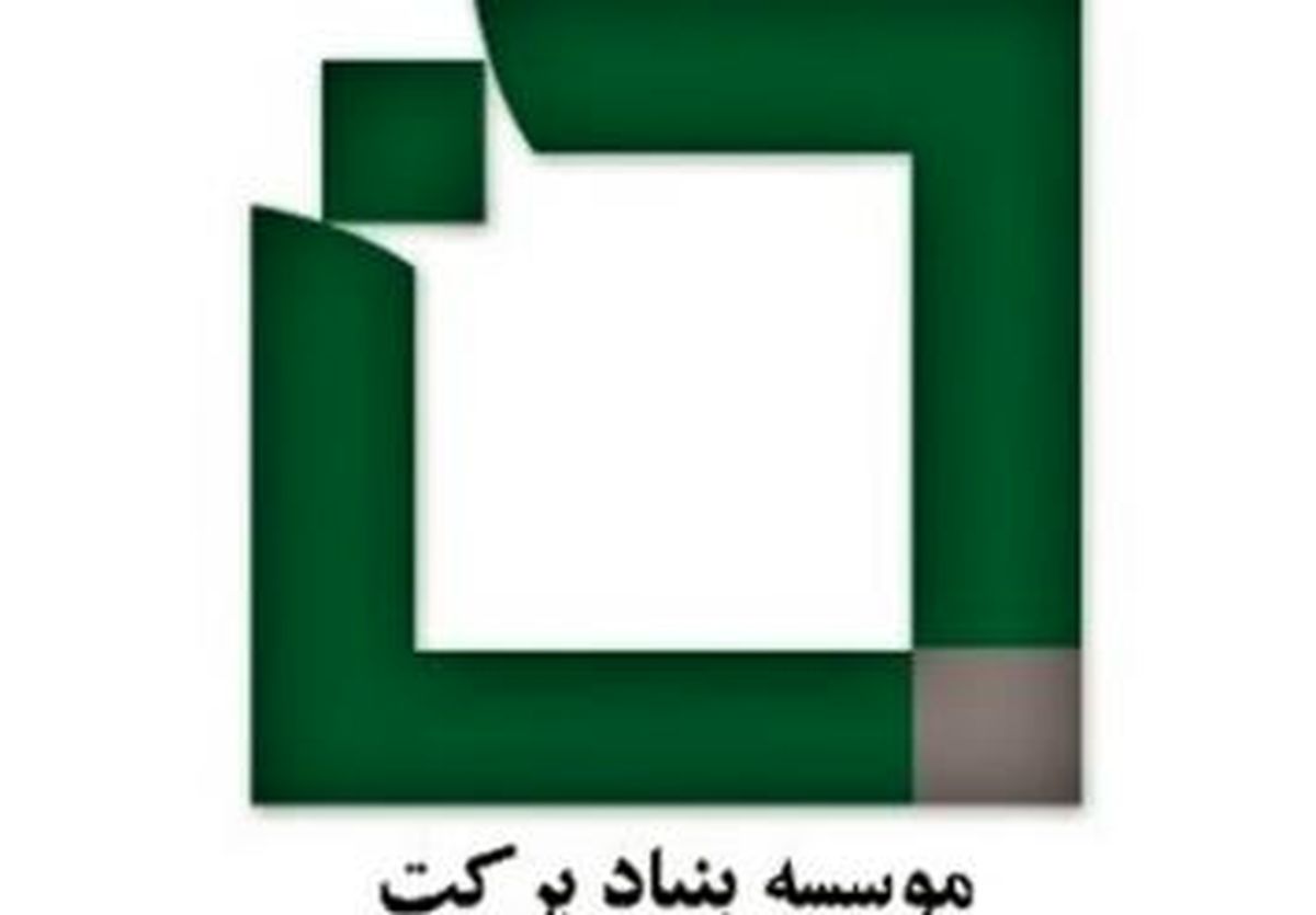 بنیاد برکت ۲ میلیارد تومان برای مدرسه سازی در مازندران اختصاص داد
