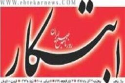 روزنامه ابتکار توقیف شد