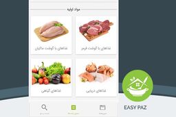 یادگیری آسان پخت غذاهای گیاهی و دریایی با ایزی پز / دانلود