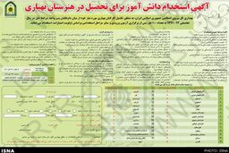 فراخوان برای تحصیل در هنرستان بهیاری نیروی انتظامی