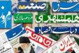 نیم صفحه اول روزنامه های سیاسی امروز ۹۲/۴ / ۱۶