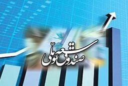 مهلت ۲ماهه بانک ها در بررسی توجیه اقتصادی طرح های متقاضی تسهیلات صندوق توسعه ملی