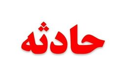پسربچه 15 ماهه نیشابوری در تنور جان باخت