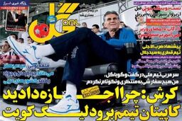 صفحه اول روزنامه های ورزشی ۹۲/۱۱ / ۵